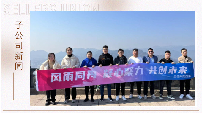 凝心聚力，共創(chuàng)未來