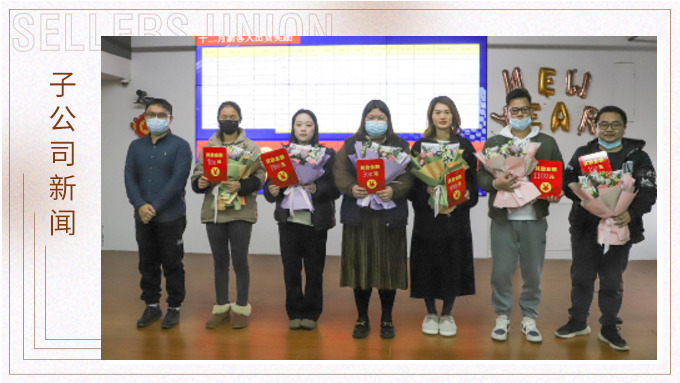 努力沒停過，夢想不敢忘——記優(yōu)越六部年會(huì)