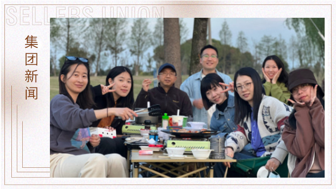 踏春而行，樂在四月——記賽爾學(xué)院&人力資源部人事組團建活動
