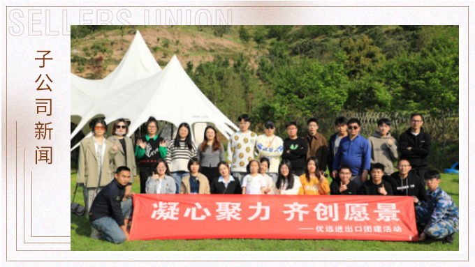 簇簇桃花爭(zhēng)春色，欣欣千葉暖人心——優(yōu)遠(yuǎn)千葉夢(mèng)想寧波團(tuán)建行