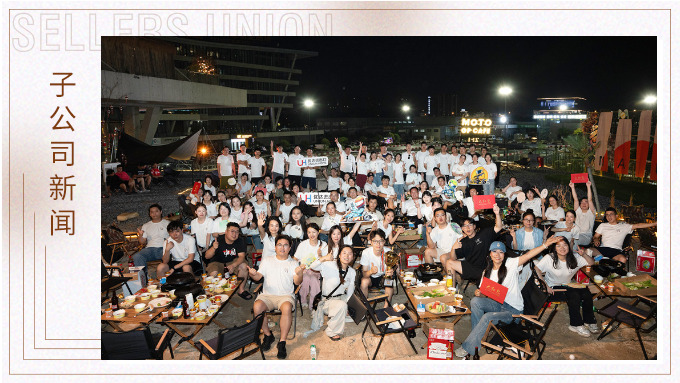 超越自己，挑戰(zhàn)極限——記優(yōu)達2024年年中會議&賽車團建活動